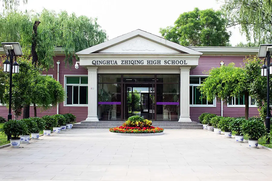 逸网恒信签约清华志清中学