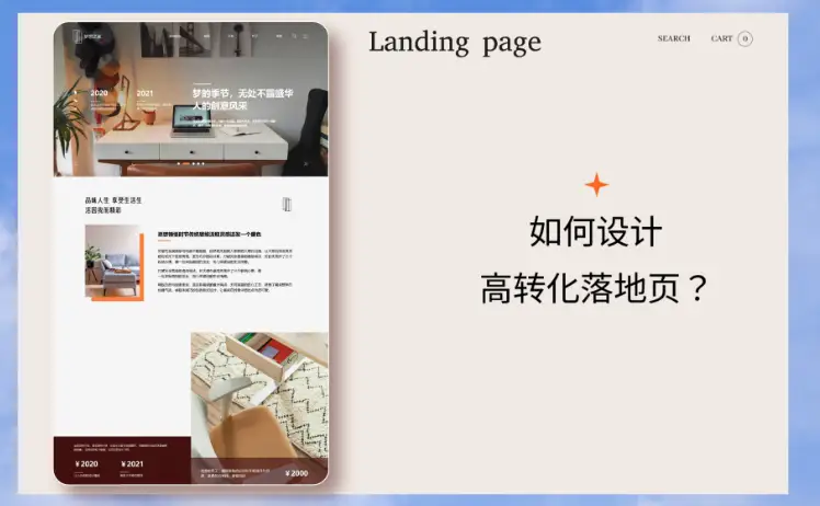 打造引人入胜的落地页：成功吸引目标受众的关键步骤