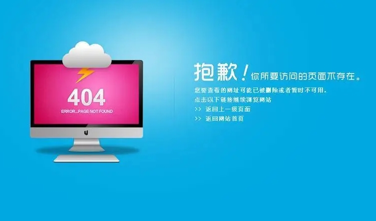 网站建设中的页面404错误处理策略